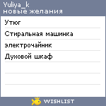 My Wishlist - yuliya_k