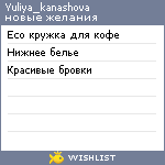 My Wishlist - yuliya_kanashova