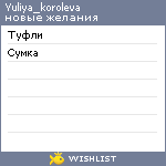 My Wishlist - yuliya_koroleva