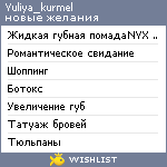 My Wishlist - yuliya_kurmel