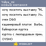 My Wishlist - yuliya_mi