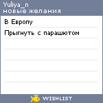 My Wishlist - yuliya_n