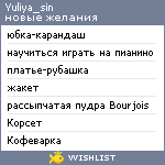 My Wishlist - yuliya_sin