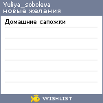 My Wishlist - yuliya_soboleva