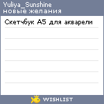 My Wishlist - yuliya_sunshine