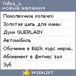 My Wishlist - yuliya_u