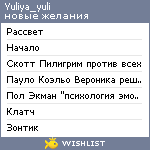 My Wishlist - yuliya_yuli