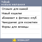 My Wishlist - yuliyab