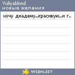 My Wishlist - yuliyablond