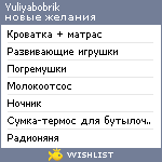 My Wishlist - yuliyabobrik