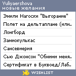 My Wishlist - yuliyaershova