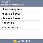 My Wishlist - yuliyafil