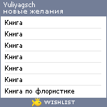 My Wishlist - yuliyagsch