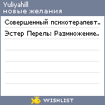 My Wishlist - yuliyahill