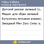 My Wishlist - yuliyaka