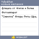 My Wishlist - yuliyakhan