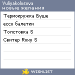 My Wishlist - yuliyakolosova