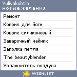 My Wishlist - yuliyakuhtin