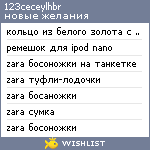 My Wishlist - yuliyanovosib