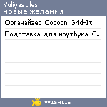 My Wishlist - yuliyastiles