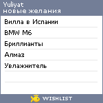 My Wishlist - yuliyat