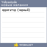 My Wishlist - yuliyaviyule