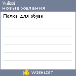 My Wishlist - yulizzi