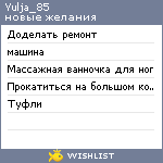 My Wishlist - yulja_85