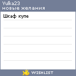 My Wishlist - yulka23