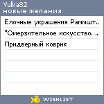 My Wishlist - yulka82