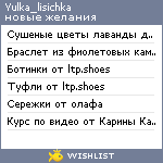 My Wishlist - yulka_lisichka