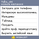 My Wishlist - yulka_vini