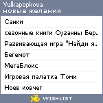 My Wishlist - yulkapopkova