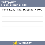 My Wishlist - yulkapyulka