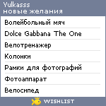 My Wishlist - yulkasss