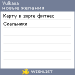 My Wishlist - yulkaxa