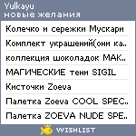My Wishlist - yulkayu