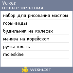 My Wishlist - yulkys