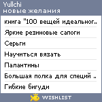 My Wishlist - yullchi