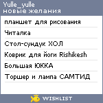 My Wishlist - yulle_yulle