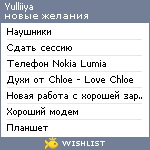 My Wishlist - yulliiya