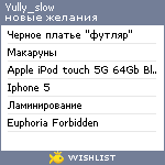 My Wishlist - yully_slow