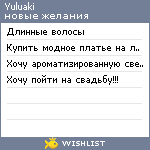 My Wishlist - yuluaki