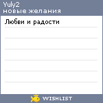 My Wishlist - yuly2