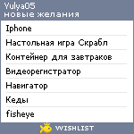 My Wishlist - yulya05