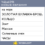 My Wishlist - yulya1391