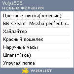 My Wishlist - yulya525