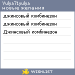 My Wishlist - yulya71yulya