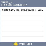 My Wishlist - yulya_2