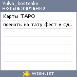 My Wishlist - yulya_kostenko
